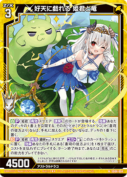 Z/X】竜の姫君解説|高田馬場オーバーフェーズ Z/X】竜の姫君解説|高田馬場オーバーフェーズ