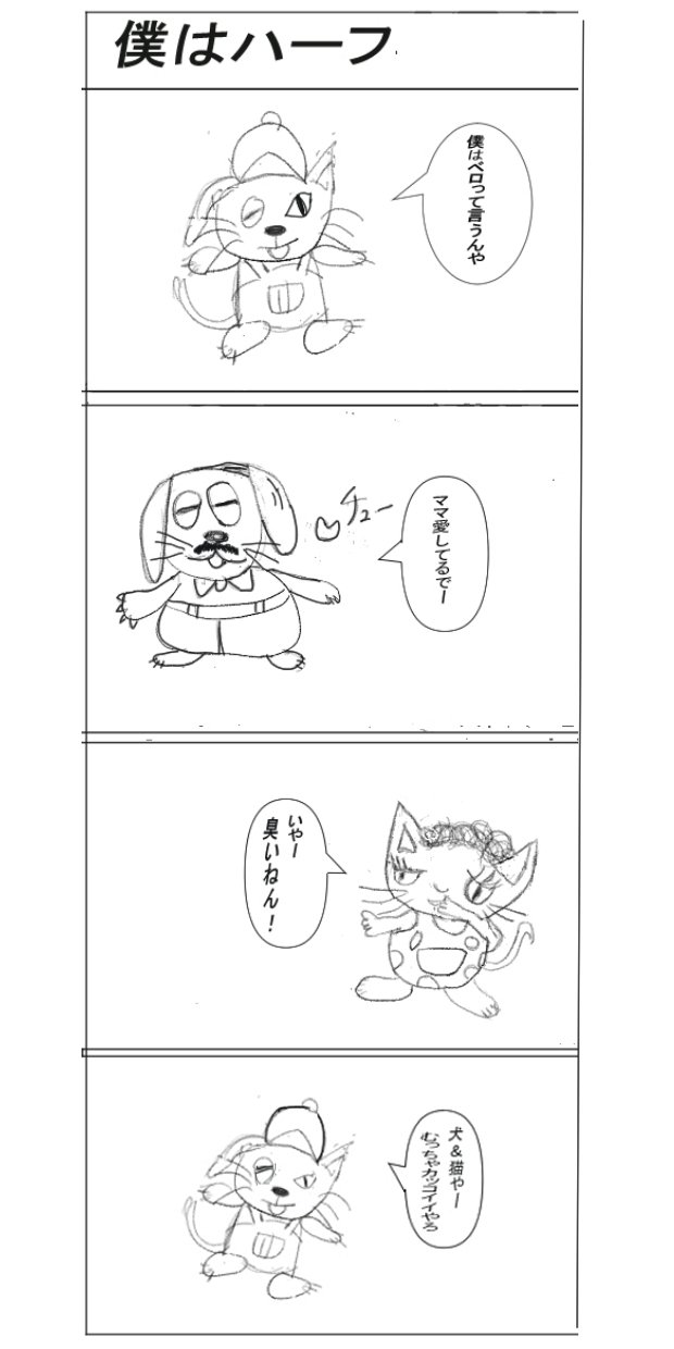 猫か犬かどっちやねん Kaito Note