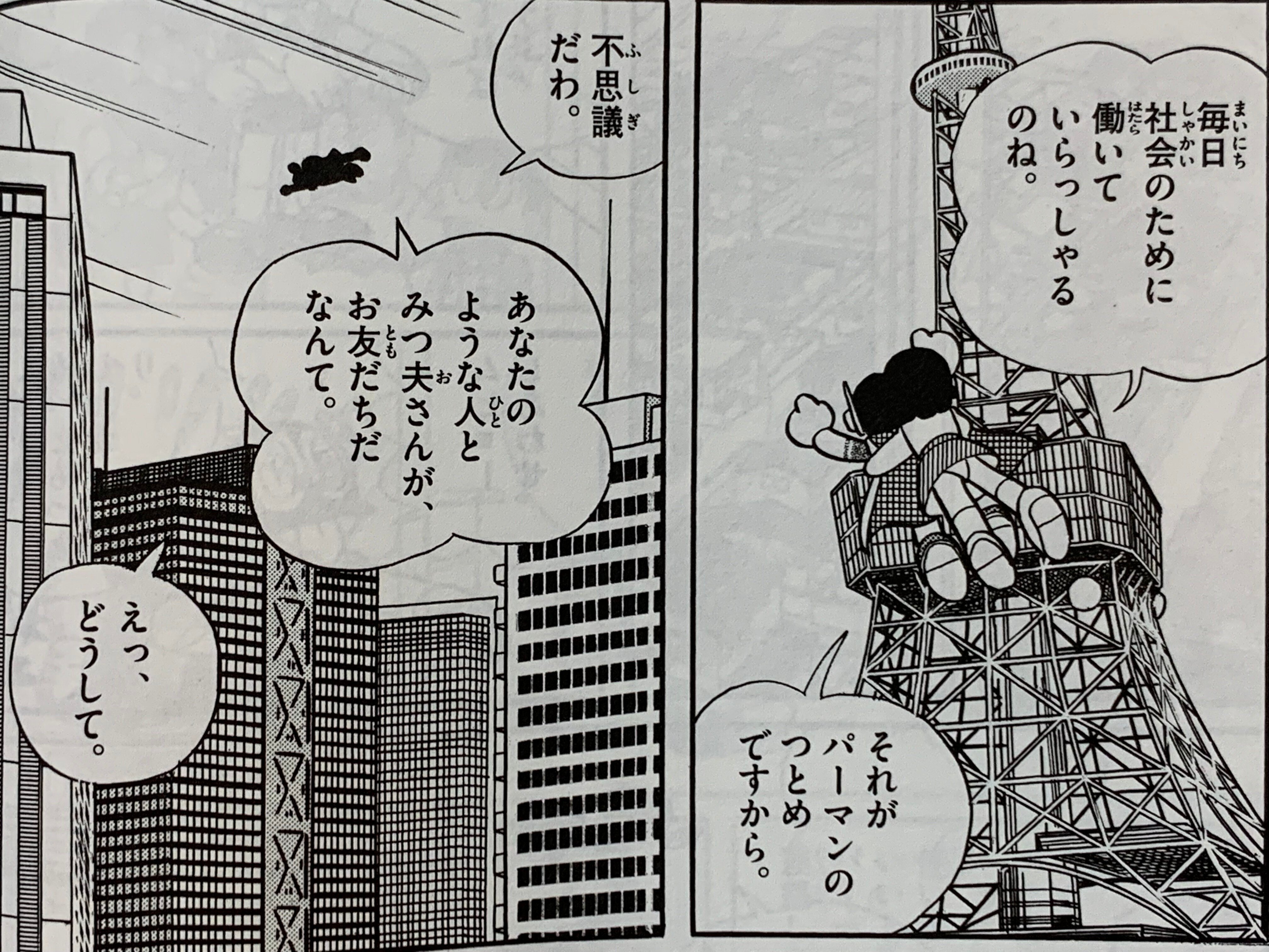 空飛ぶって素敵『パーマンと東京一周空の旅』／「新パーマン」の
