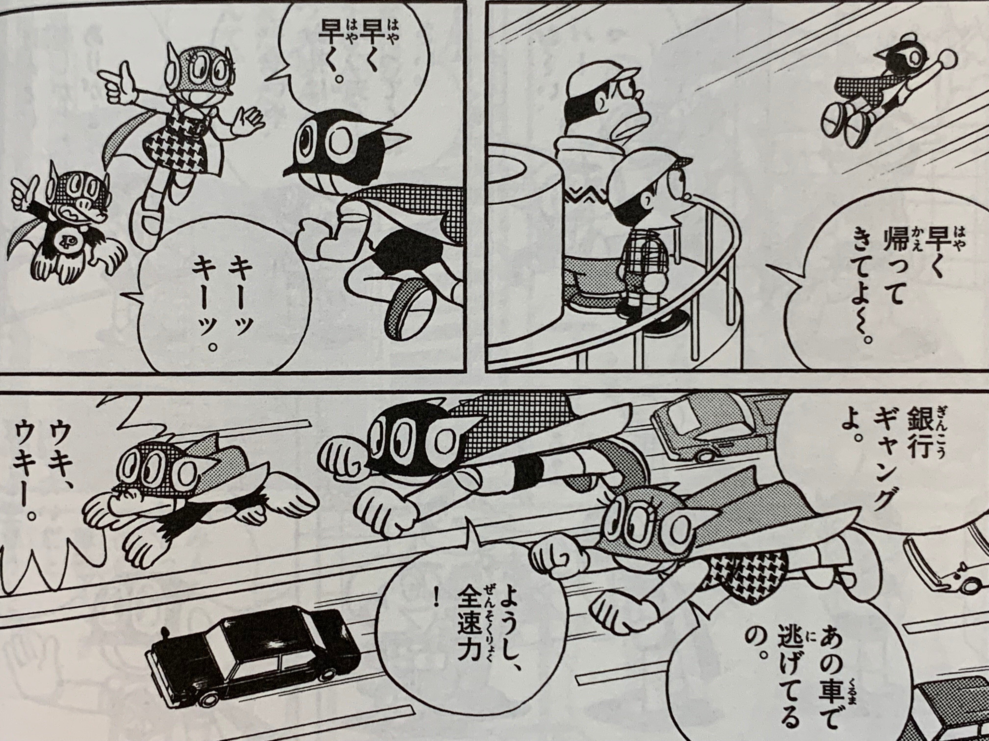 空飛ぶって素敵『パーマンと東京一周空の旅』／「新パーマン」の幕開け