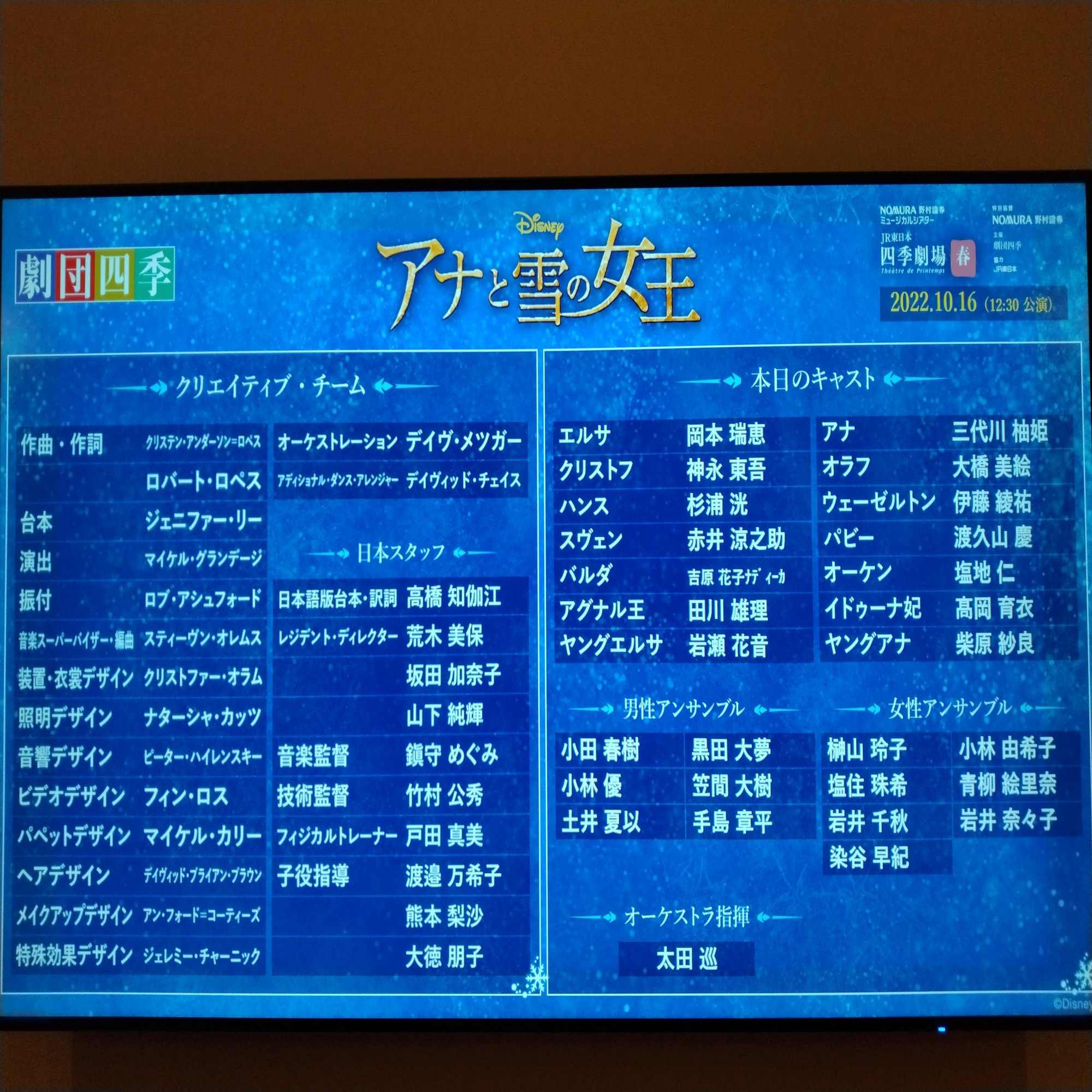 観劇レポ】凍った心が温まる 劇団四季「アナと雪の女王」｜たいしょーろまん, image size:2000x1500