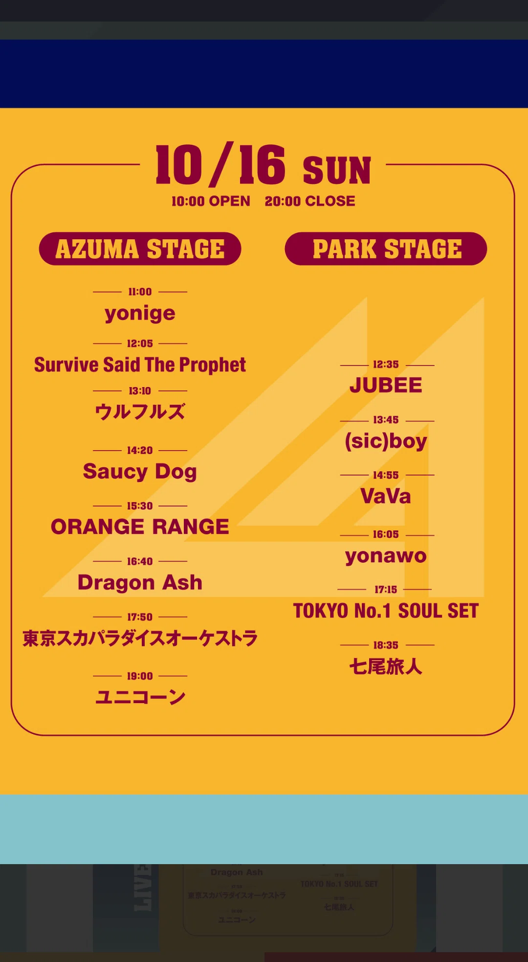 フェス録】『LIVE AZUMA 2022』2022年10月16日（日）in 福島あづま球場
