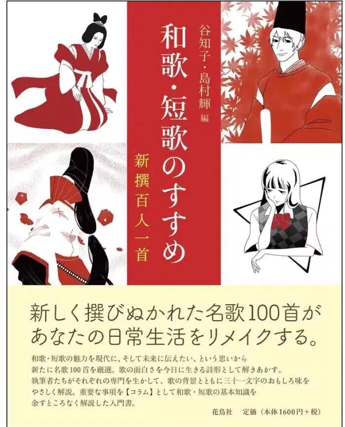 実朝の和歌｜谷知子 和歌研究者です