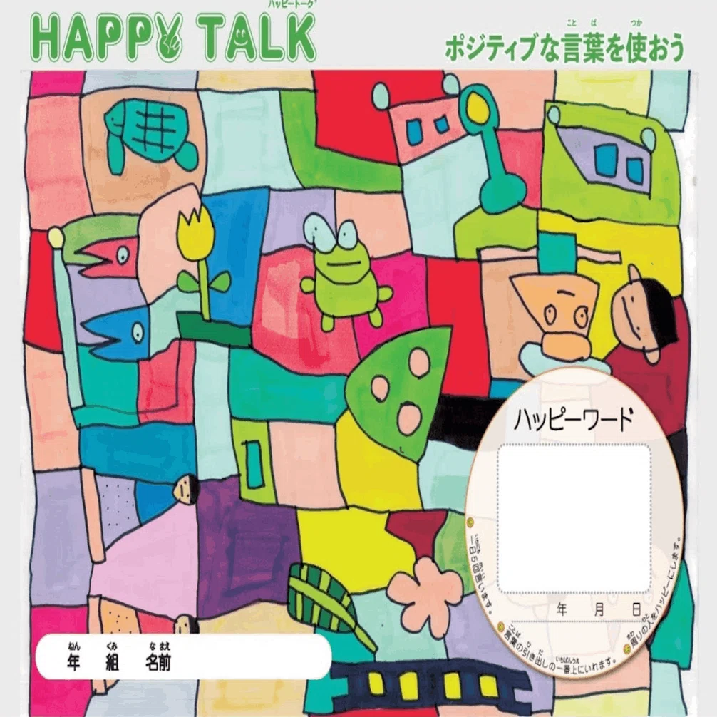 子どもたちの興味をひく 学校プリントの作り方 ハッピートーク出前授業 活動報告 Note