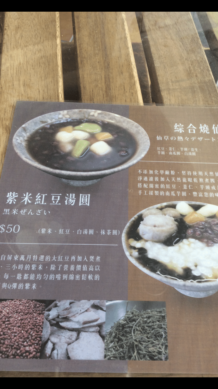 台湾風のぜんざいを食べる　約200円なり