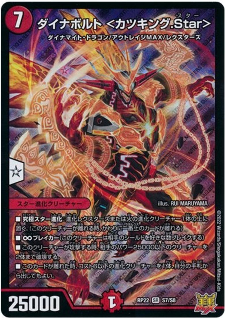 DM】ダイナボルト＜カツキング．Star＞【紹介】｜shopoints