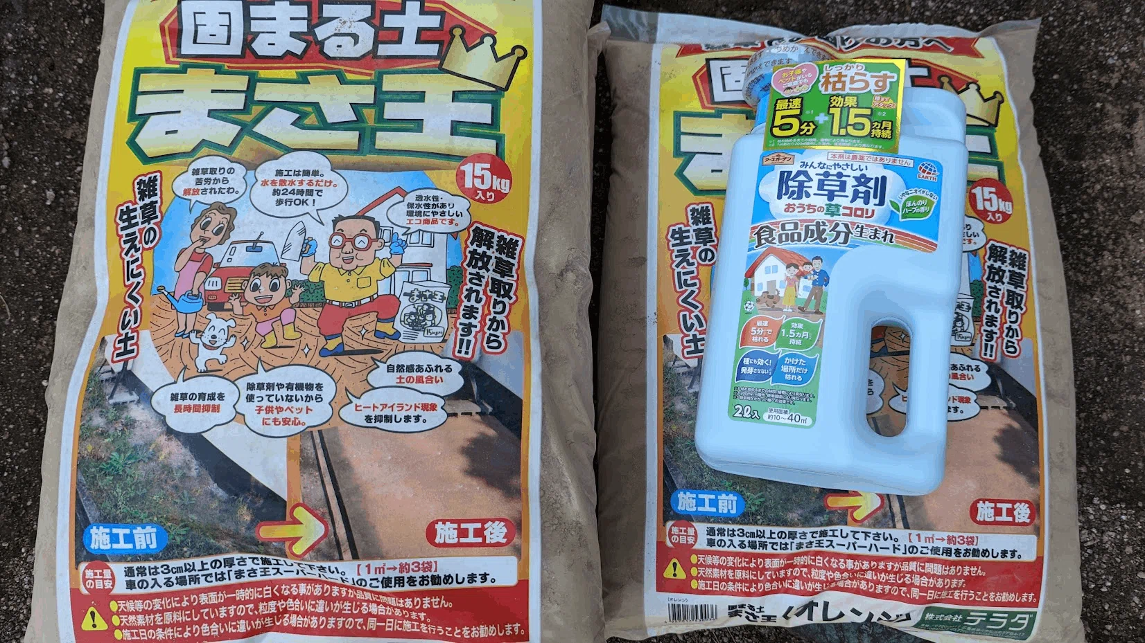 防草土】激闘！固まる土（まさ王）360㎏で雑草対策！！｜おそば