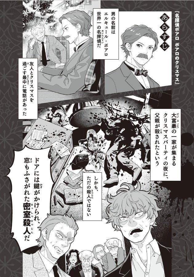 クリスマスの夜 大富豪の屋敷で密室殺人が 名探偵ポアロ ポアロのクリスマス 小学校高学年 中学生 ハヤカワ ジュニア ミステリ Hayakawa Books Magazines B