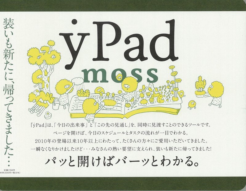 寄藤文平『yPad moss』（朝日新聞出版）