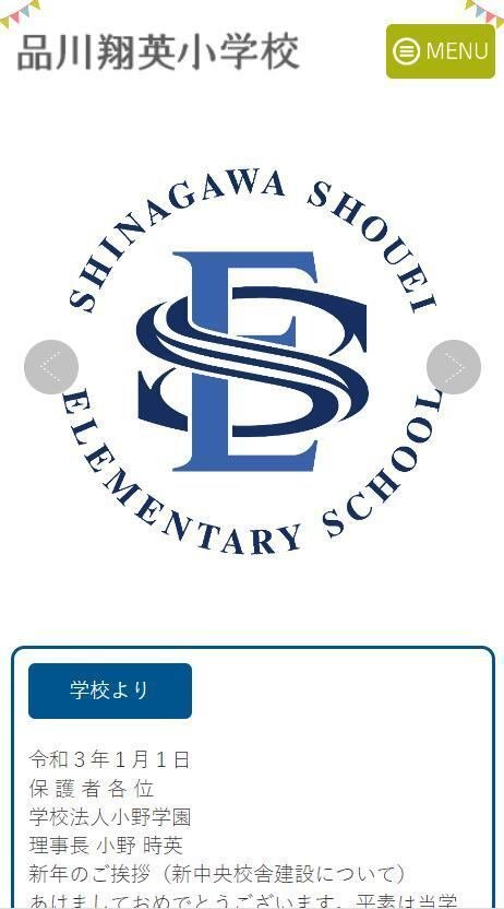 2022年度 品川翔英小学校に合格できるお受験塾ランキング｜失敗