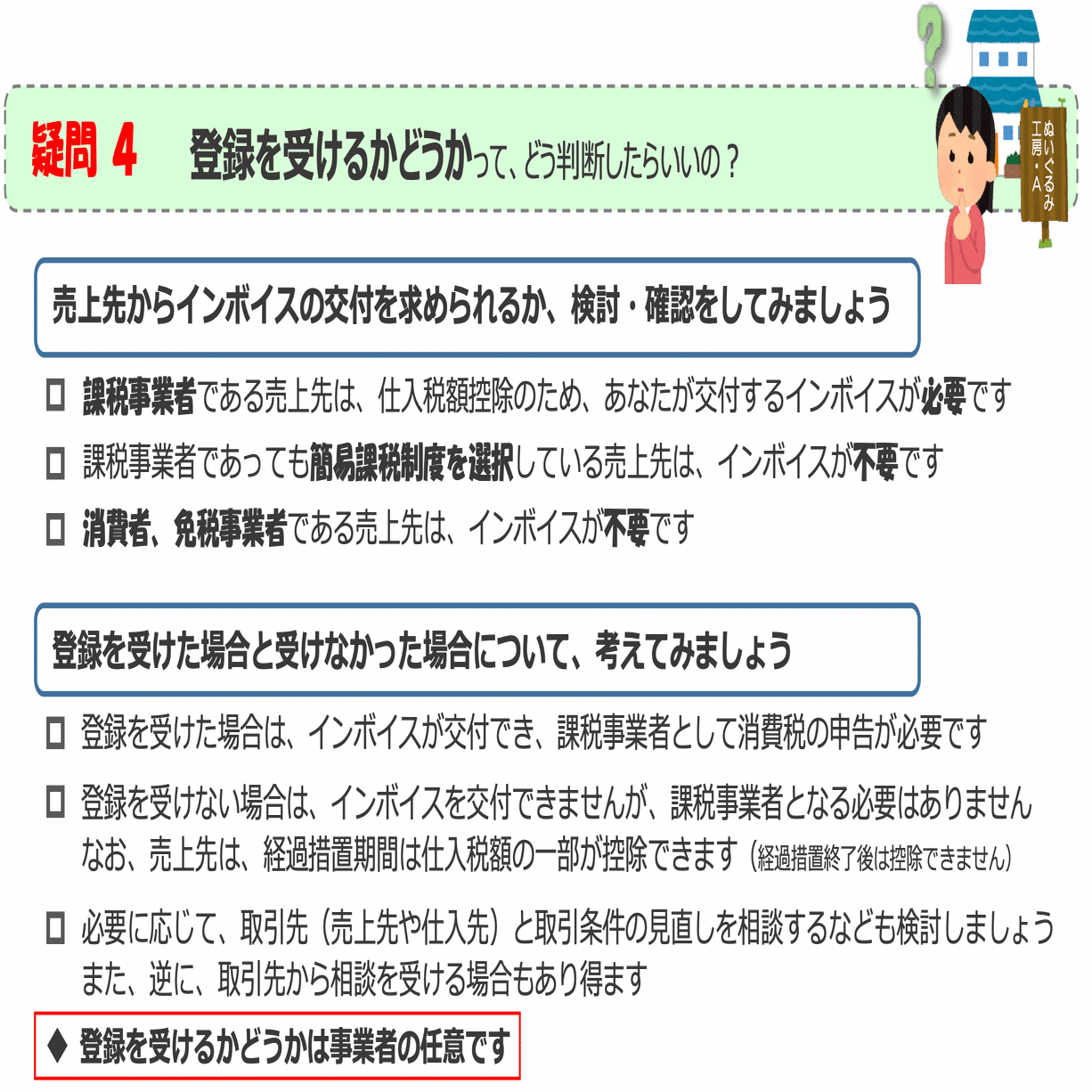 取引先から インボイス制度に対応してくれ と言われたら これを読んでから考えよう 寺子屋ひつじ Note