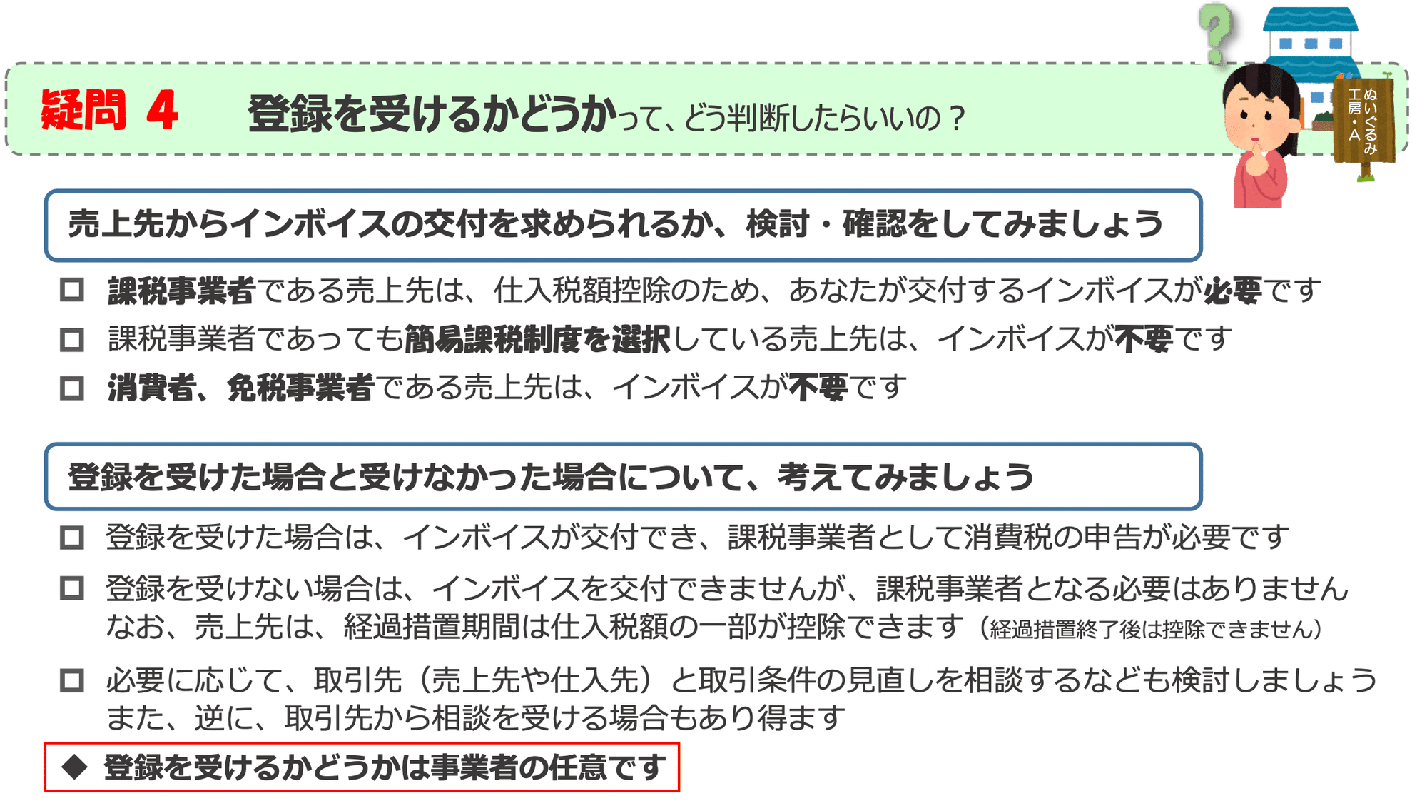 取引先から インボイス制度に対応してくれ と言われたら これを読んでから考えよう 寺子屋ひつじ Note 取引先から インボイス制度に対応してくれ と言われたら これを読んでから考えよう 寺子屋ひつじ Note