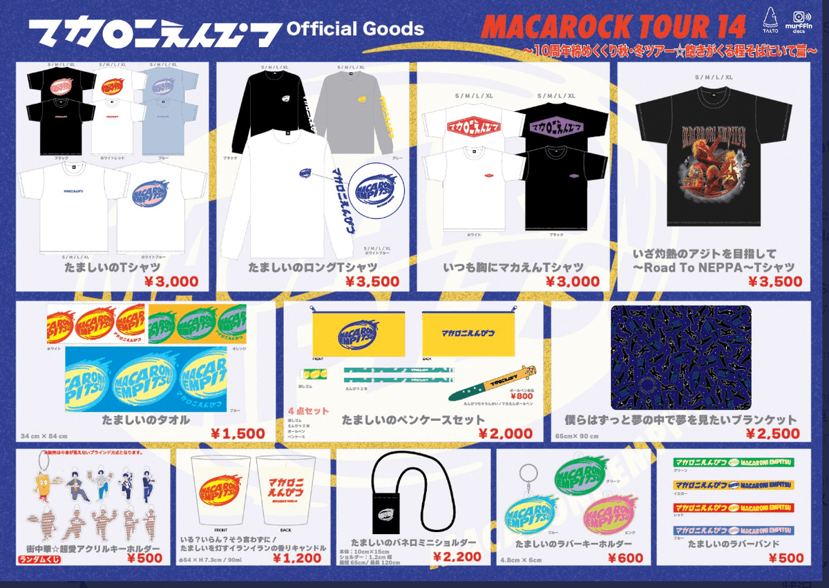 マカロニえんぴつ 10周年 特典 14日分1セット マカロニえんぴつ 10周年 特典 14日分1セット