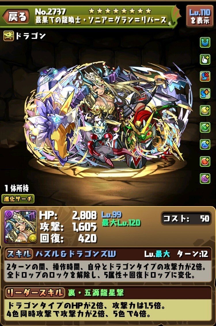 パズドラ 降臨ダンジョン 降臨キャラ一覧 解説付き のあ Note