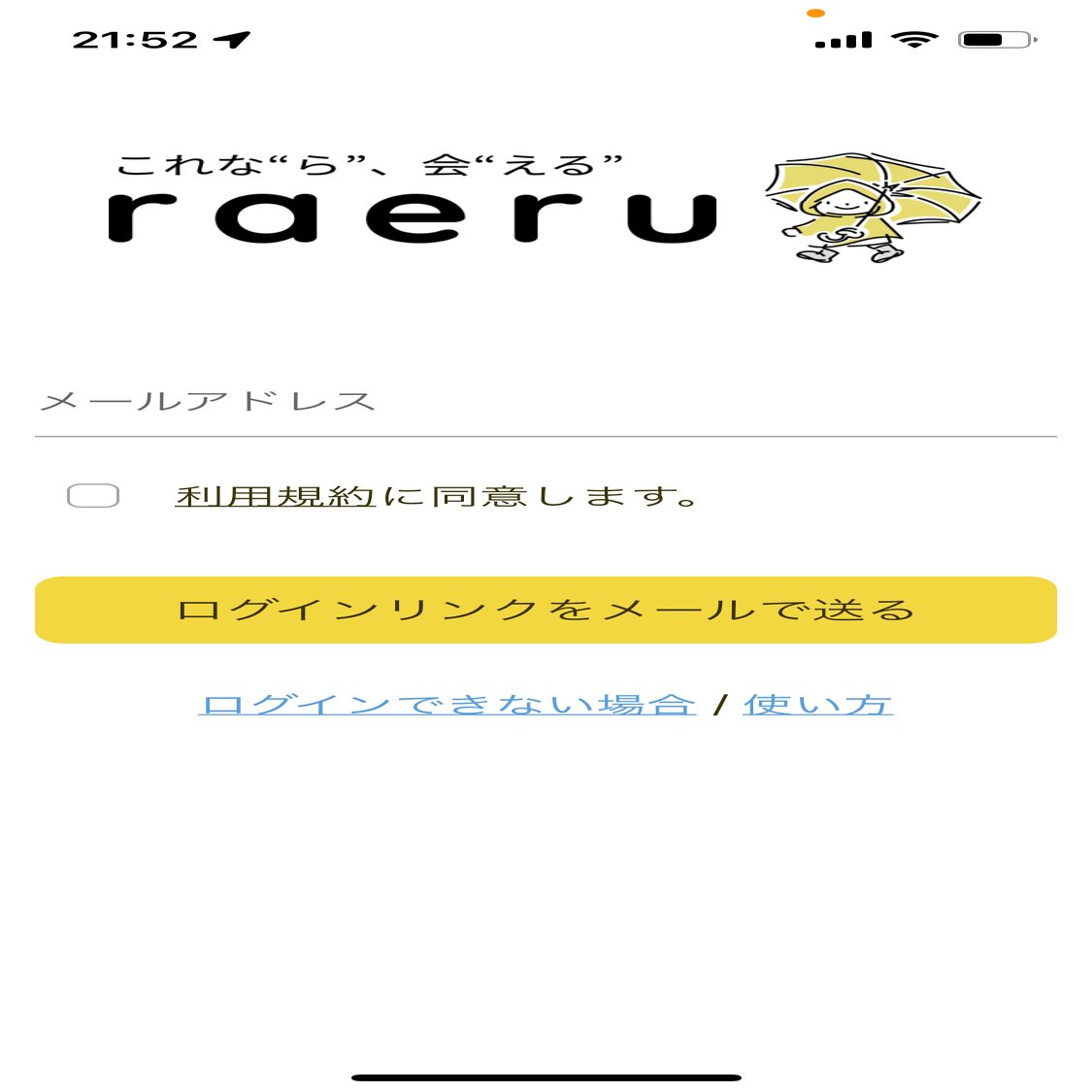 面会交流アプリraeru | 1.0.6をリリースしました🎉
