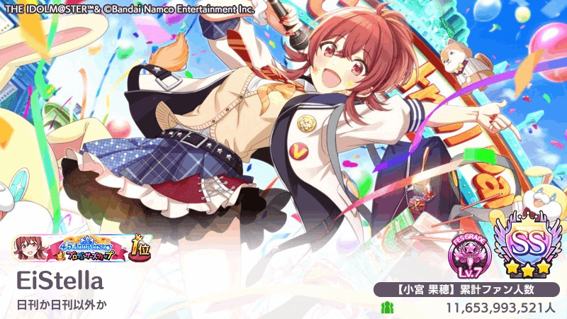 4.5AnniversaryPカップ小宮果穂1位｜えい☆