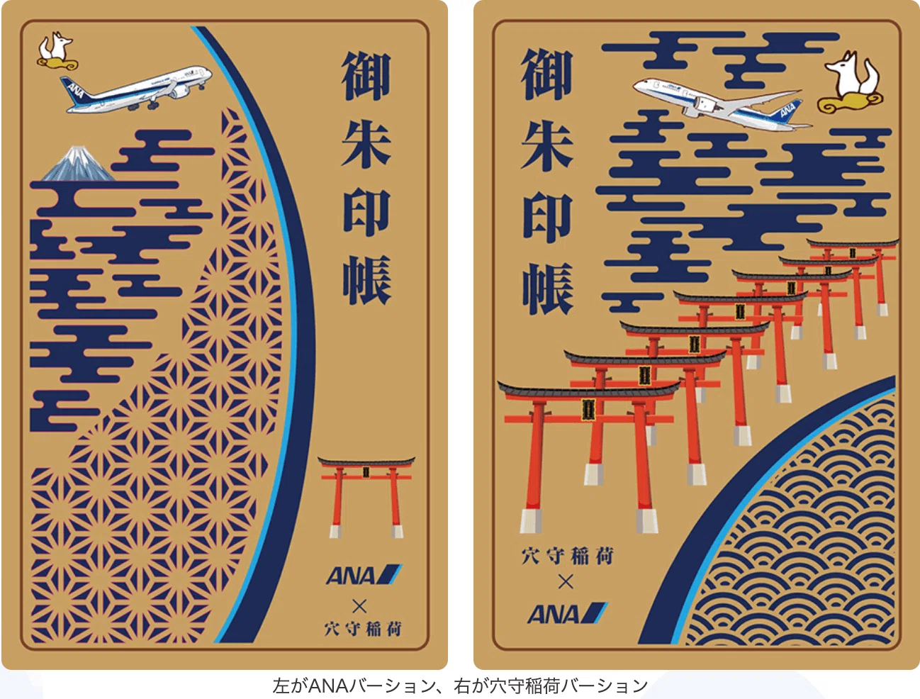 穴守稲荷神社とタイアップ御朱印帳が発売｜ANA【公式】