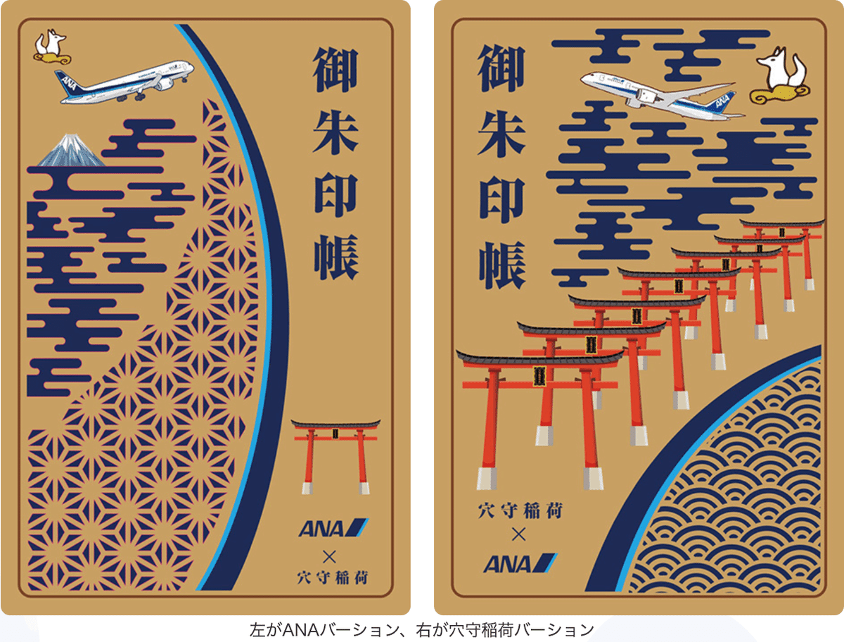 限定 ANAコラボレーショ御朱印帳 穴守稲荷神社 持ち上げる