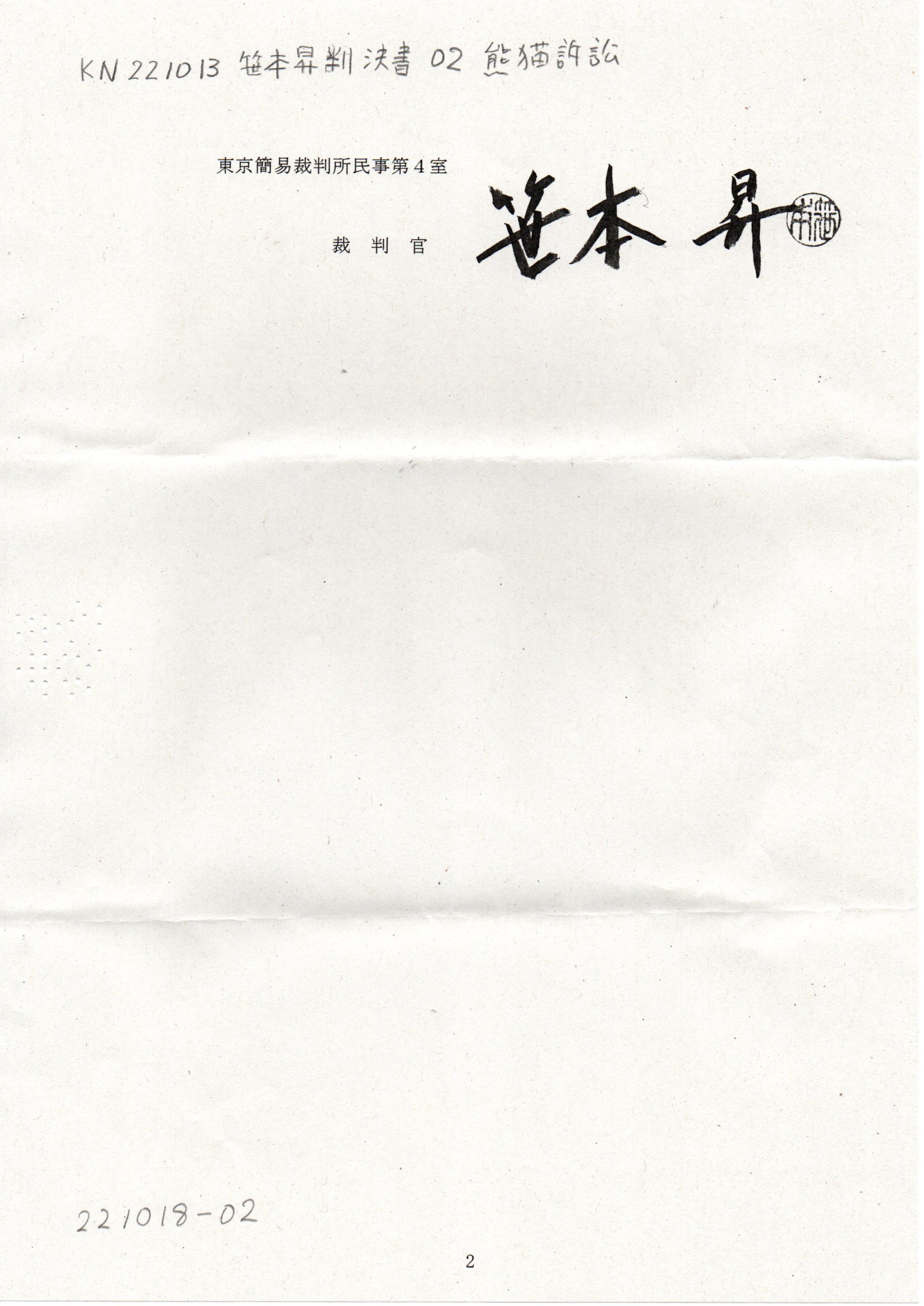 KN 221013 笹本昇判決書 熊猫訴訟 #作為給付請求事件 #口語民事