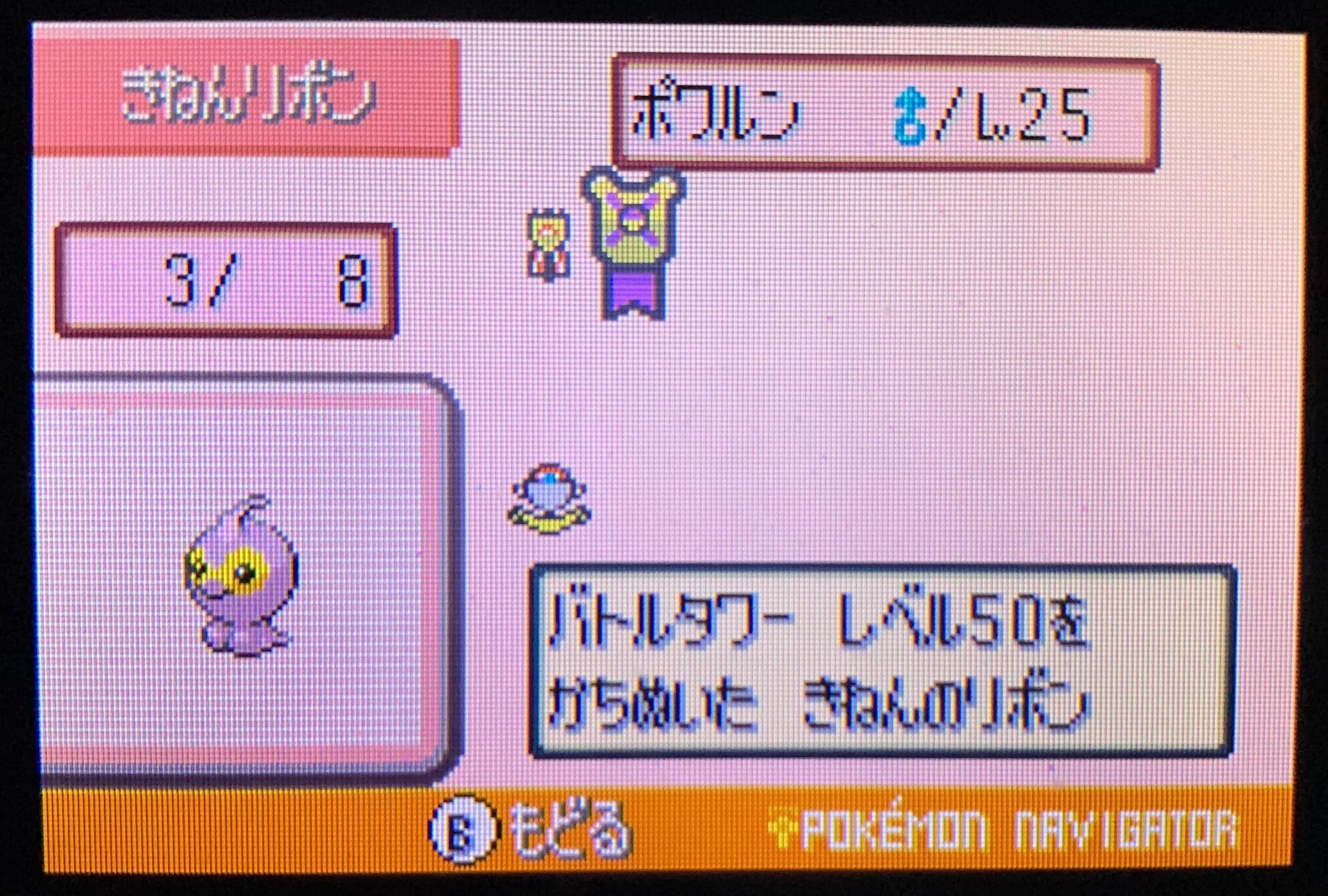 ポケモン】はじめてのリボンコンプ004：ウイニングリボン・ビクトリー