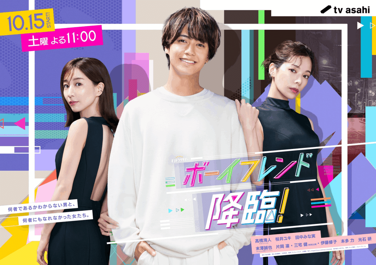 TikTokに、King & Prince髙橋海人主演ドラマ「ボーイフレンド