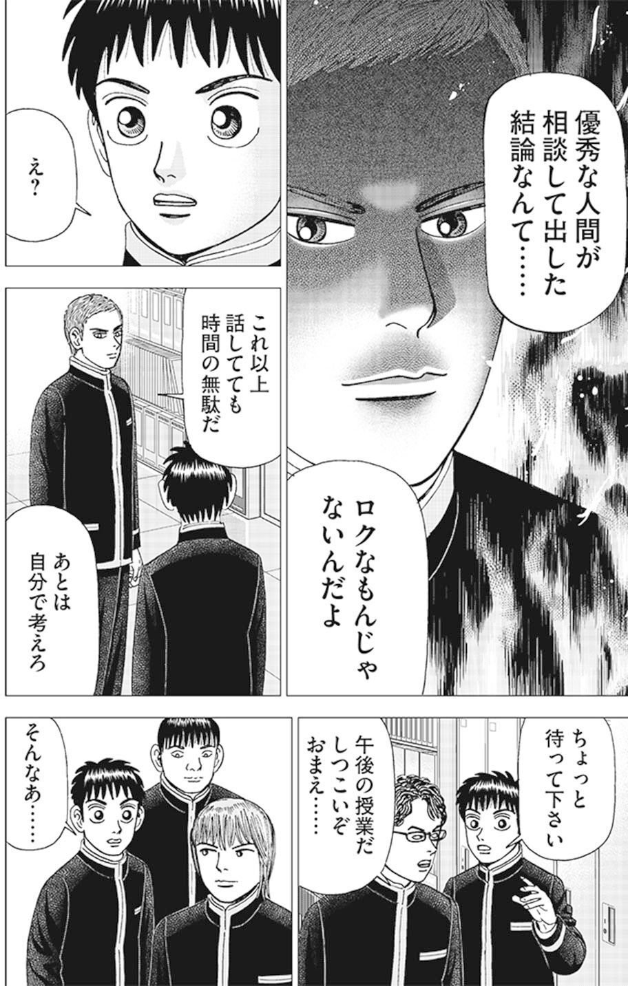 優秀な人間が集まっても投資で勝てない?(『インベスターZ』第44話)|ドラゴン桜(三田紀房)公式note