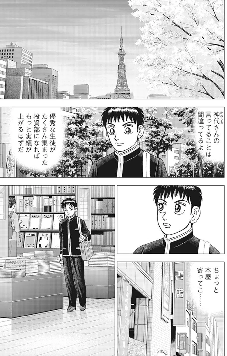 優秀な人間が集まっても投資で勝てない？(『インベスターZ』第44話