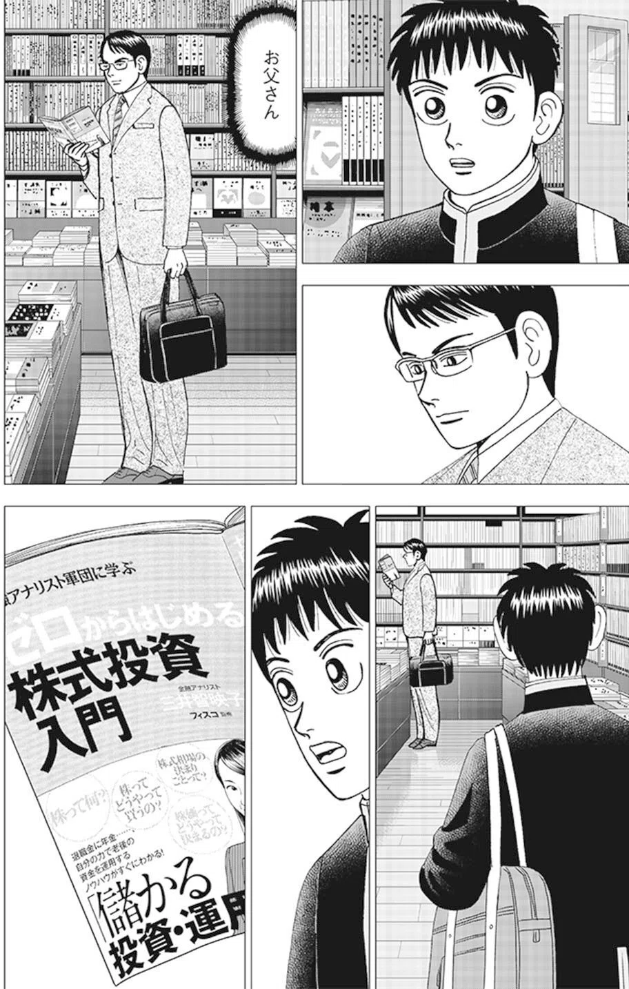 優秀な人間が集まっても投資で勝てない？(『インベスターZ』第44話