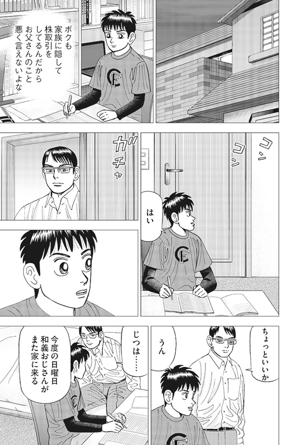 優秀な人間が集まっても投資で勝てない？(『インベスターZ』第44