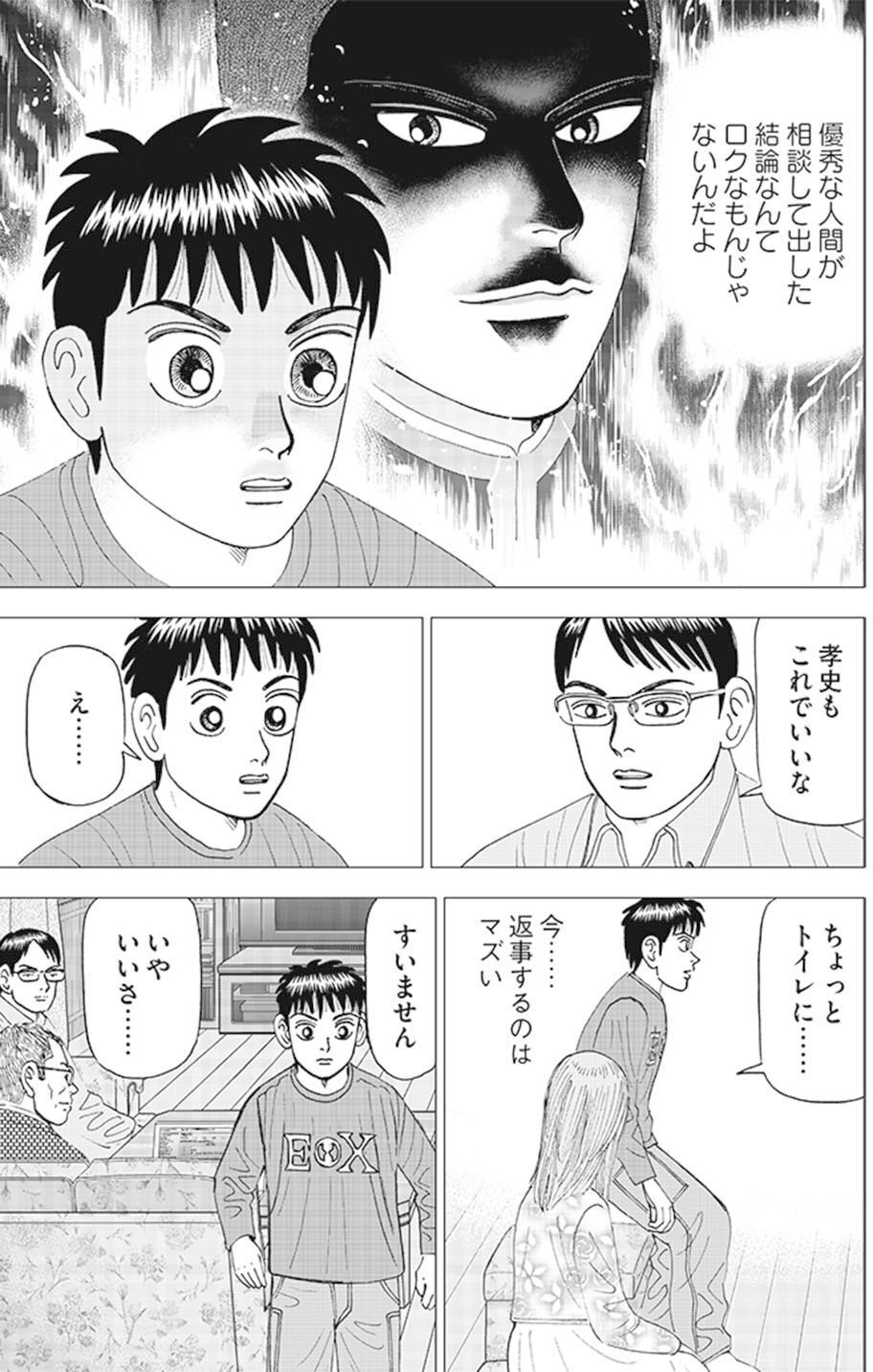 優秀な人間が集まっても投資で勝てない？(『インベスターZ』第44