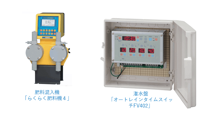 CEMCO らくらく肥料管理機4 養液栽培 液肥混入機 水耕栽培 植物工場 簡単設置で水耕栽培を効率化！らくらく肥料管理機4の活用事例