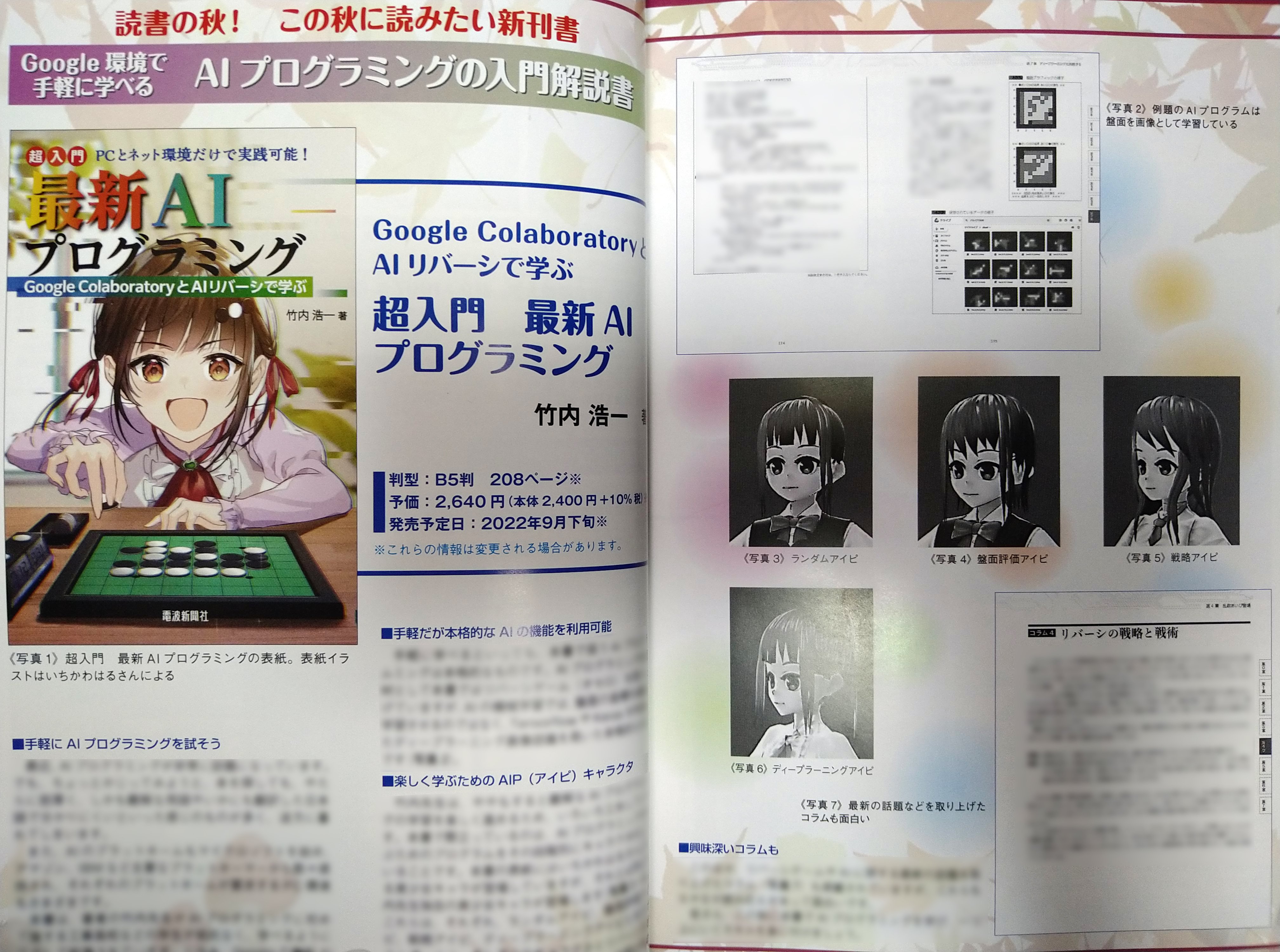 ファッション姫 通販 書籍紹介「電子工作マガジン AUTUMN2022」（電波新聞社刊 趣味