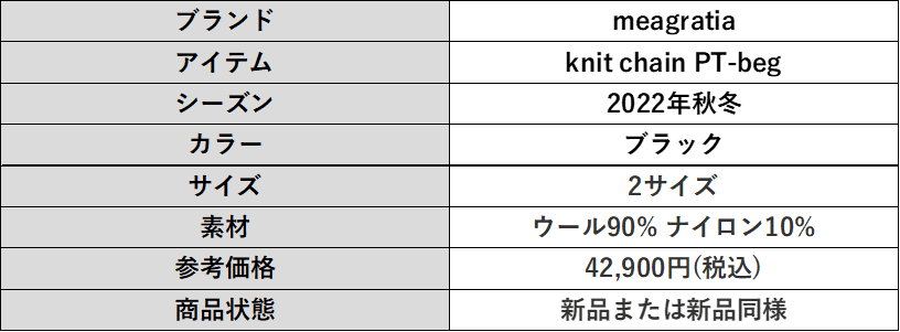 meagratia セットアップ レビュー】デザイン性が高い！meagratia（メアグラーティア）の