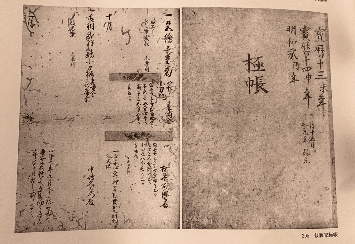 後藤家の目貫には隠し鏨がある物があるというので探してみた｜刀