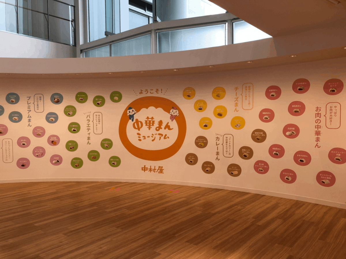 ほっかほか肉まんにぷにぷにスクイーズも貰える＊中華まん