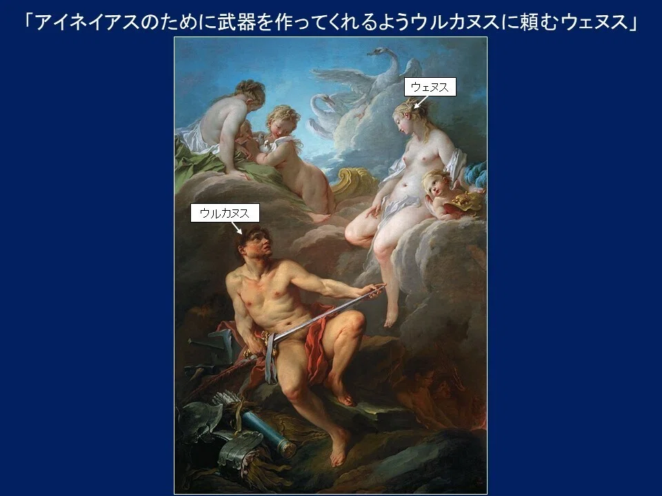 アイネイアスのために武器を作ってくれるようウルカヌスに頼むウェヌス