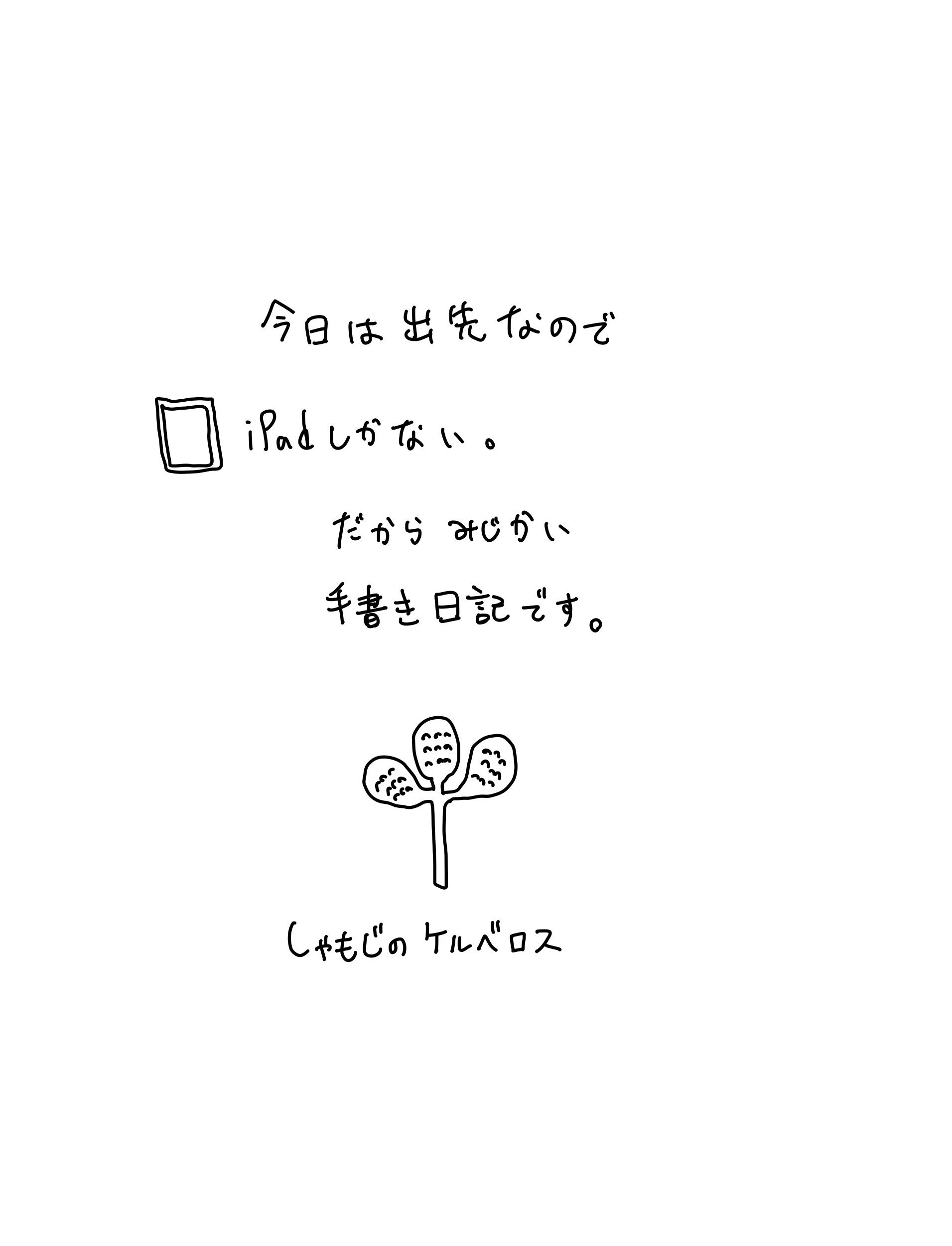 手書き貝」2022年10月18日の日記｜品田遊（ダ・ヴィンチ・恐山）