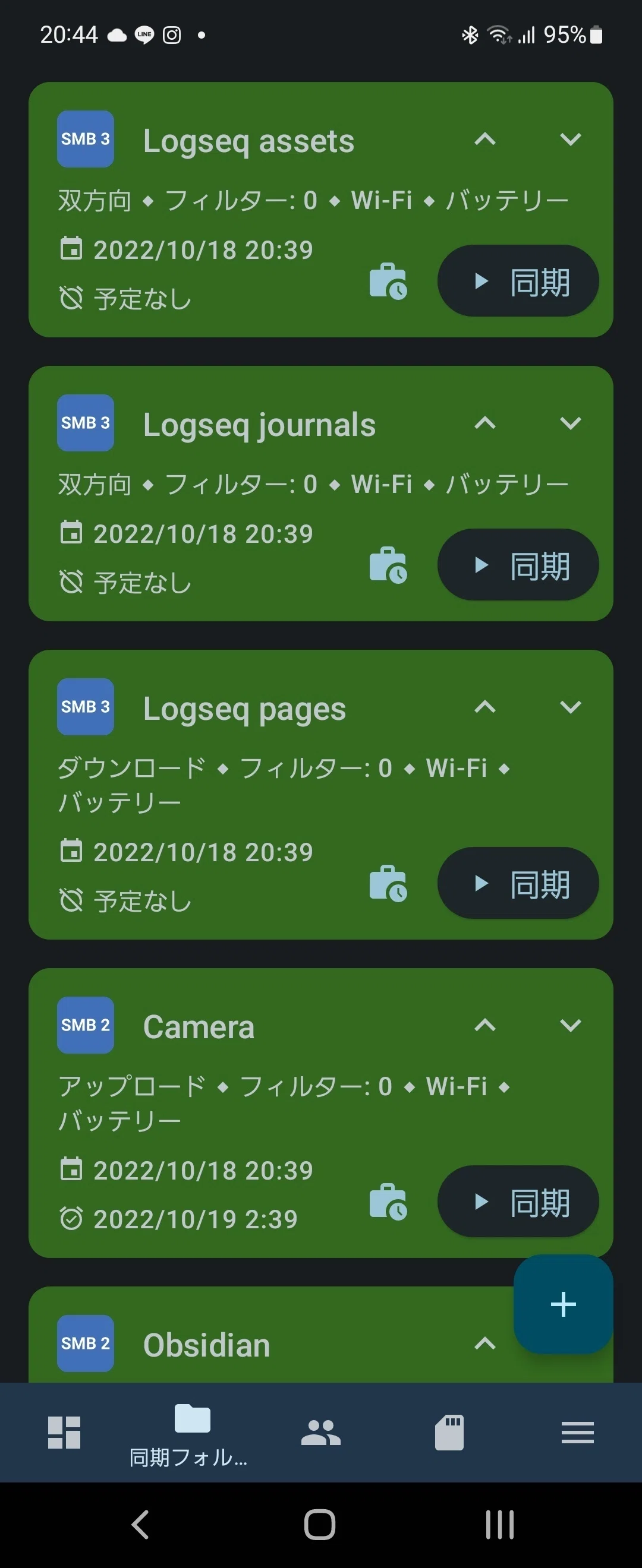 Logseq : PC (Windows) と Mobile (Android) 版でデータを同期する｜R-Y-O