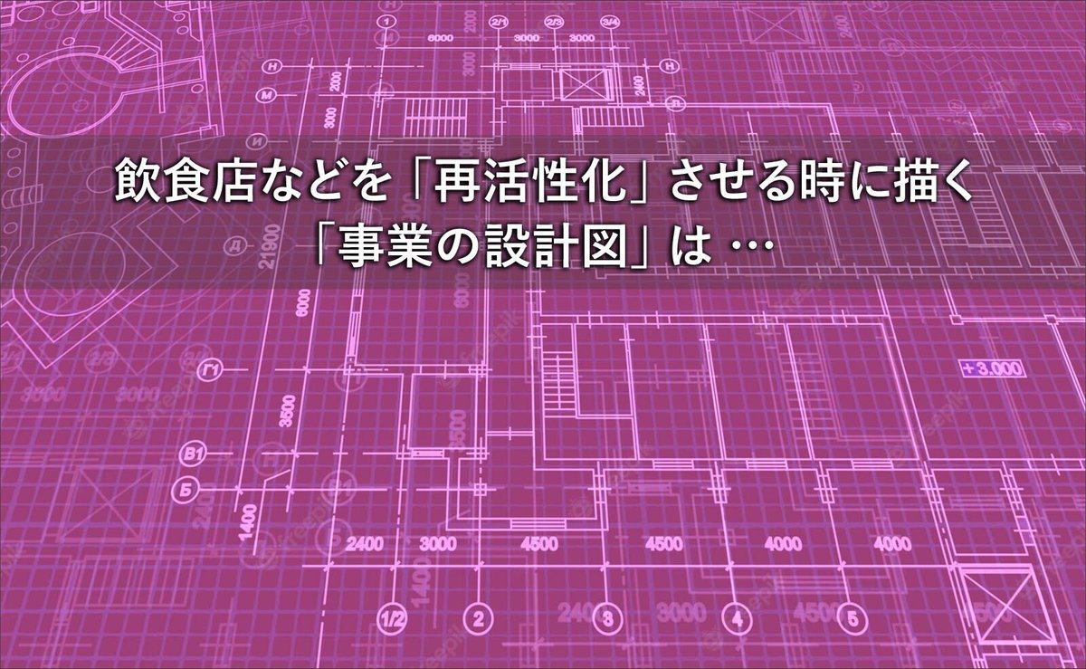 飲食店コンサルティング 飲食店メニュー開発 メニュー開発 戦略的メニュー開発 札幌 北海道 食ビジネスコンサルティング フードビジネスコンサルティング サービス業コンサルティング 飲食店支援 飲食店経営支援