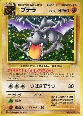 ポケカの歴代プテラ|リユルン ポケカの歴代プテラ|リユルン