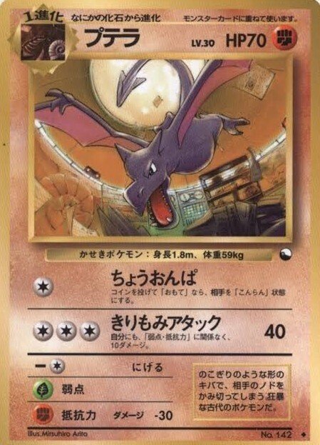 ポケカの歴代プテラ|リユルン ポケカの歴代プテラ|リユルン