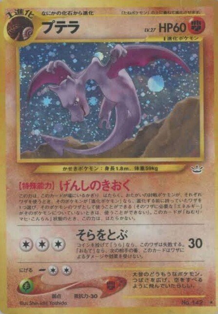 ポケカの歴代プテラ|リユルン ポケカの歴代プテラ|リユルン