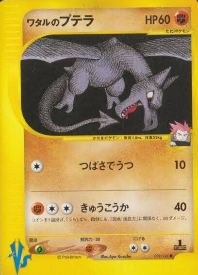 ポケカの歴代プテラ｜リユルン