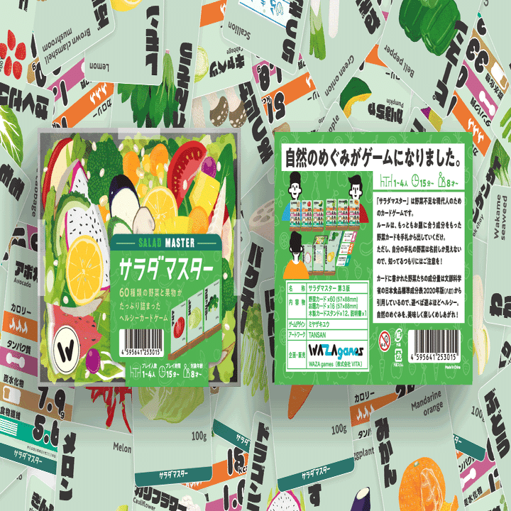野菜不足な現代人のためのボードゲーム『サラダマスター』が