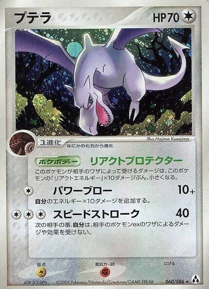 ポケカの歴代プテラ|リユルン ポケカの歴代プテラ|リユルン