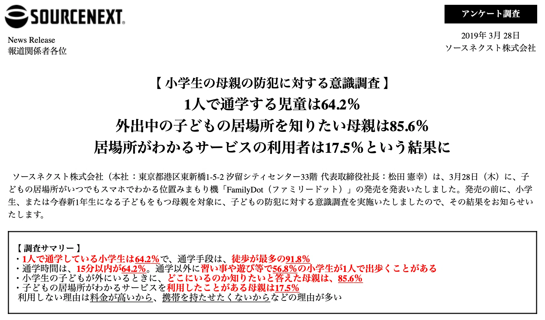 松戸 市 小学生 不明 発達 障害