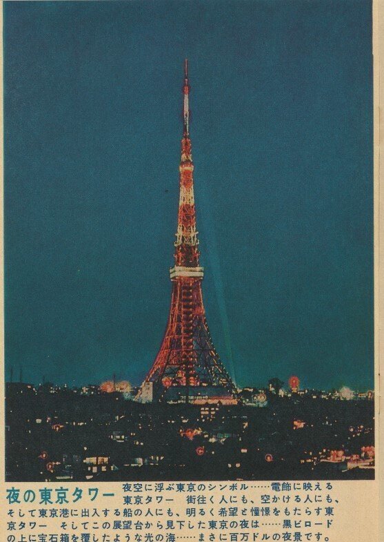 ★東京タワー★昭和34年★初代パンフレット★展望記念スタンプ付き★ 世界一の東京タワー」パンフレット(展望券・半券付き) 昭和36年