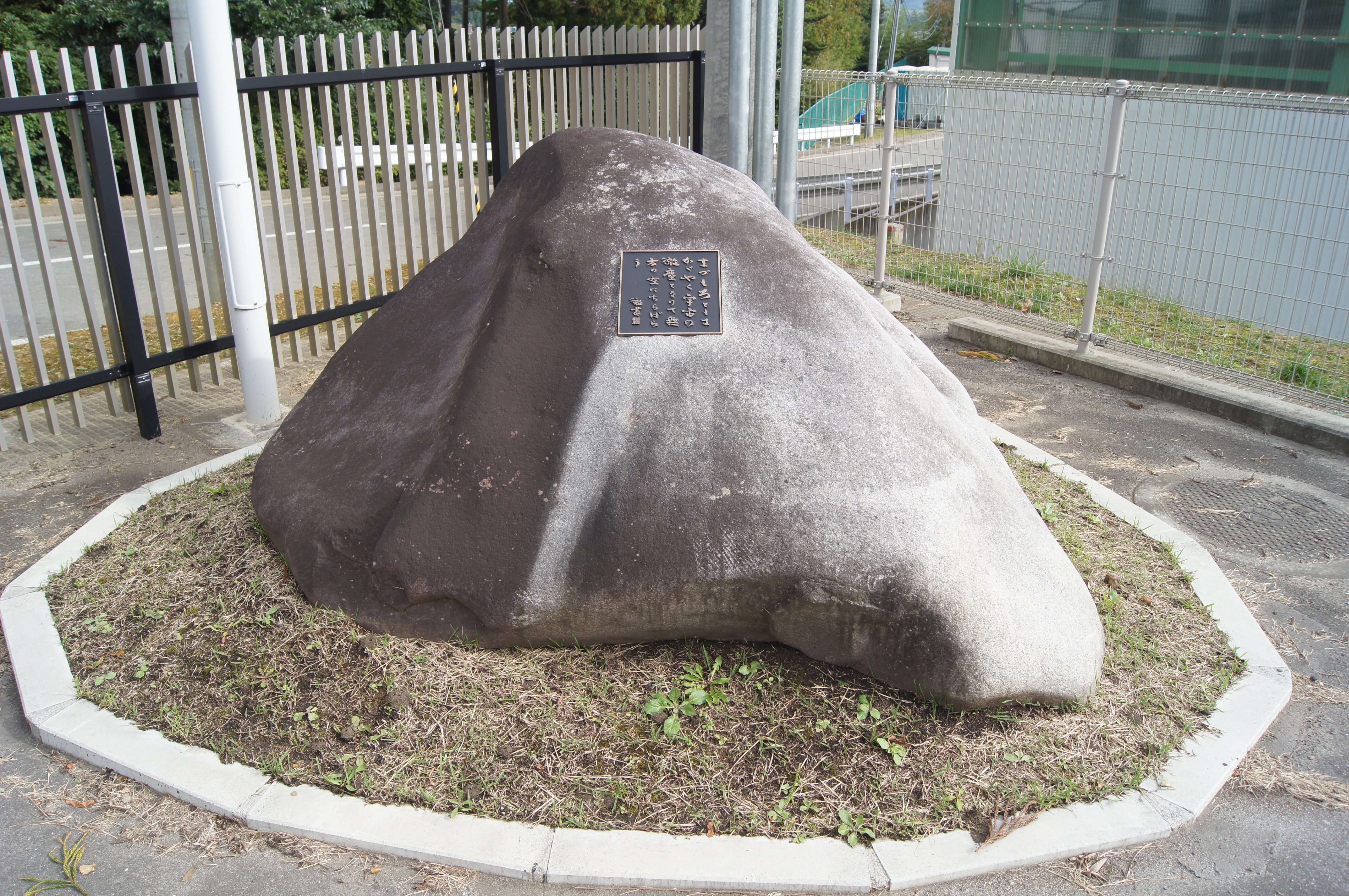 田園詩 宮澤賢治詩碑、海の三訓｜岩手県立高田高等学校