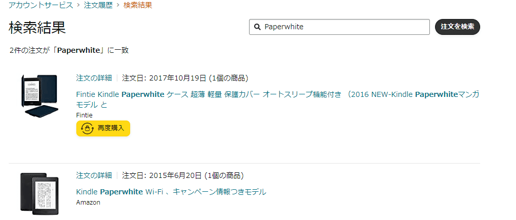 Kindle Paperwhiteを買い替えたよって話(多分第7世代→第11世代 Kindle Paperwhiteを買い替えたよって話(多分第7世代→第11世代
