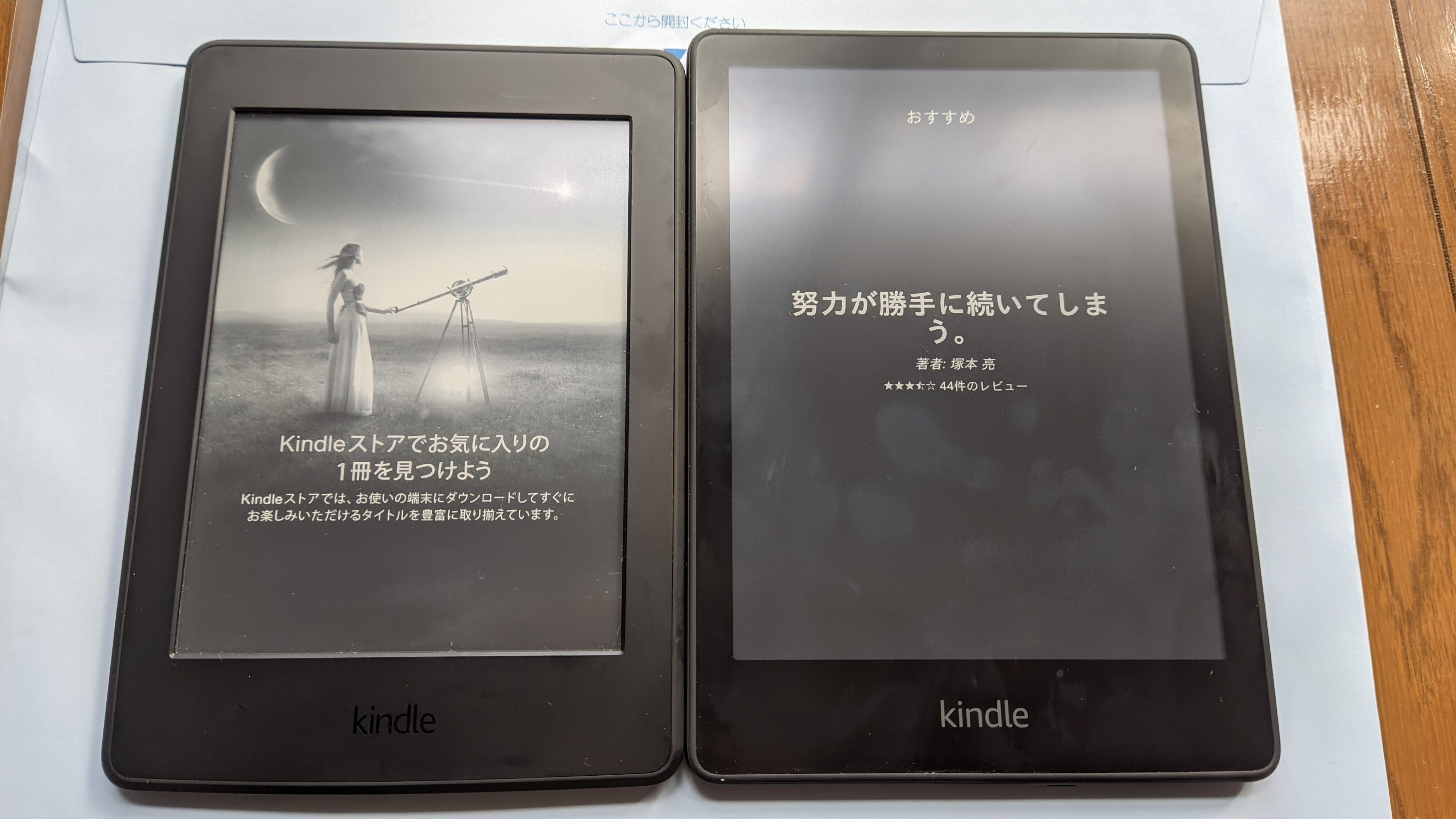 Kindle Paperwhiteを買い替えたよって話(多分第7世代→第11世代 Kindle Paperwhiteを買い替えたよって話(多分第7世代→第11世代